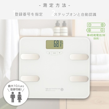 注文コード:02652917 デジタル体重計・体組成計 強化ガラス 10人登録 前回値表示 - オーム電機