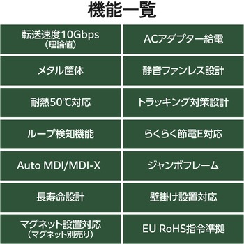 注文コード:02653039 スイッチングハブ 省スペース筐体の8ポート 全ポート10Gbps対応 ファンレス 静音 金属筐体 ループ検知 動作温度50℃ メタル - エレコム