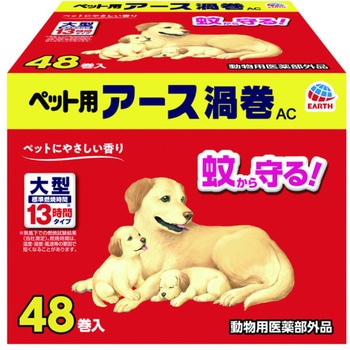 注文コード:02695791 ペット用アース渦巻AC - アース製薬