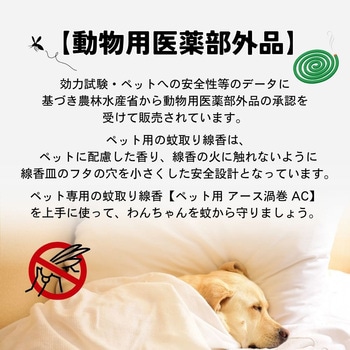 注文コード:02695791 ペット用アース渦巻AC - アース製薬