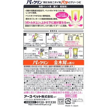 注文コード:02695861 パックリンリキッド 各種 - アースペット