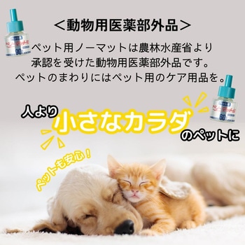 注文コード:02695922 ペット用アースノーマット60日セット - アース製薬