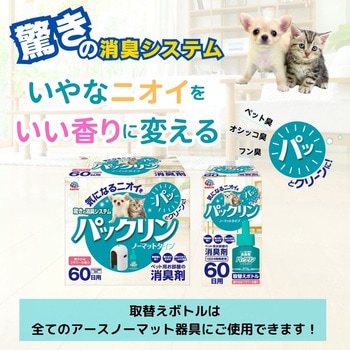 注文コード:02695922 ペット用アースノーマット60日セット - アース製薬