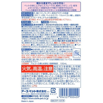 注文コード:02695949 わんテクトスプレー 犬猫用 - アース・ペット