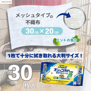 注文コード:02695992 JOYPET(ジョイペット) オシッコ汚れ専用 おそうじシート 各種 - JOYPET
