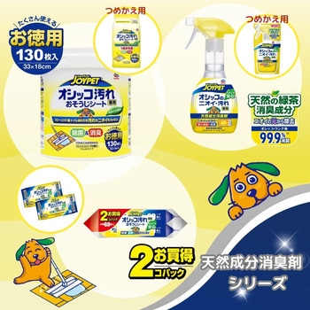 注文コード:02695992 JOYPET(ジョイペット) オシッコ汚れ専用 おそうじシート 各種 - JOYPET