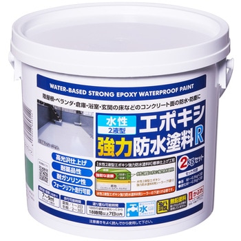 注文コード:02698372 水性2液型エポキシ強力防水塗料R - アサヒペン