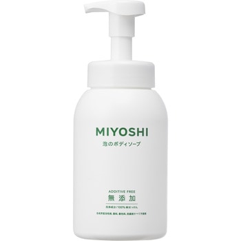 注文コード:02699291 MIYOSHI無添加泡のボディソープ各種 - MIYOSHI(小西製作所)