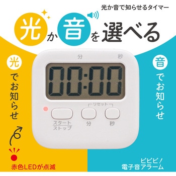 注文コード:02699492 デジタルタイマー 光・音切替 100分計 マグネット・スタンド付き - オーム電機