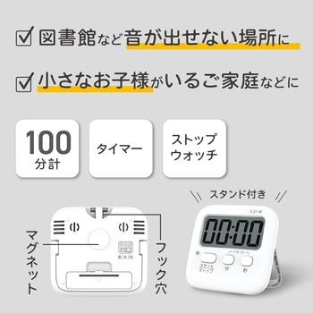 注文コード:02699492 デジタルタイマー 光・音切替 100分計 マグネット・スタンド付き - オーム電機