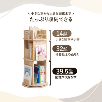 注文コード:02705180 図鑑対応 回転絵本ラック 本棚 コミックラック 大容量 選べる段数【3段・4段】 - 萩原