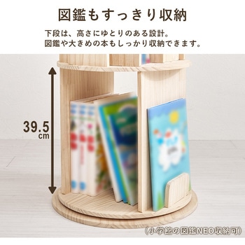 注文コード:02705180 図鑑対応 回転絵本ラック 本棚 コミックラック 大容量 選べる段数【3段・4段】 - 萩原