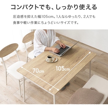 注文コード:02705198,02705706,02706108 ダイニングテーブルセット 4人掛け 幅105cm カフェ風 長方形 省スペース - 萩原