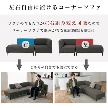 注文コード:02705216,02706309 ソファセット セパレートソファ 分割 組み替え 左右入れ替え可 - 萩原