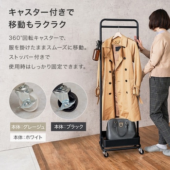 注文コード:02705232,02705451,02708269 ハンガーラック ワゴン トローリー キャスター付き 高さ調節 選べる3色×4タイプ - 萩原