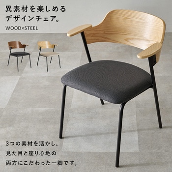 注文コード:02705286,02706711,02707316,02708242,02708436 肘付き ダイニングチェア セット売り ハーフアーム アイアン 北欧 モダン 木製 選べる脚数 【2脚・4脚】 - 萩原