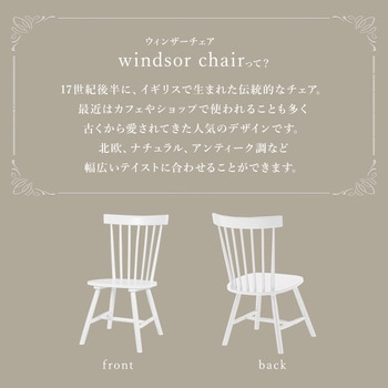 注文コード:02705408,02706607,02708400 ウィンザーチェア 2脚セット ファンバックタイプ ダイニングチェア 北欧 木製 韓国インテリア - 萩原