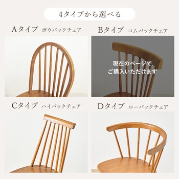 注文コード:02705408,02706607,02708400 ウィンザーチェア 2脚セット ファンバックタイプ ダイニングチェア 北欧 木製 韓国インテリア - 萩原