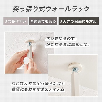 注文コード:02705417,02706878,02707876 キッチンラック 突っ張り 棚 オープンラック シェルフ 高さ調節 壁面収納 選べるサイズ 【幅60/幅80cm】 - 萩原