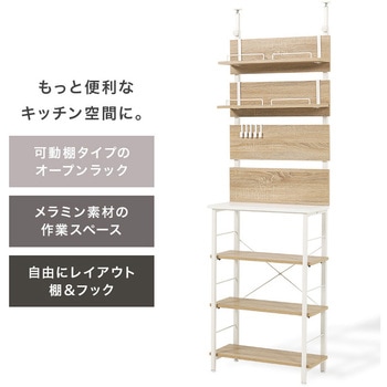 注文コード:02705417,02706878,02707876 キッチンラック 突っ張り 棚 オープンラック シェルフ 高さ調節 壁面収納 選べるサイズ 【幅60/幅80cm】 - 萩原