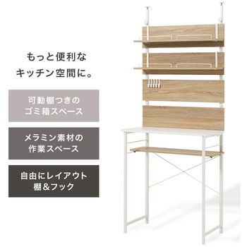 注文コード:02705530,02706808,02708312 キッチンラック 突っ張り 棚 ゴミ箱上ラック 高さ調節 壁面収納 選べるサイズ 【幅60/幅80cm】 - 萩原
