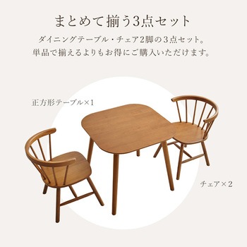 注文コード:02705740,02708461 ダイニングテーブル セット 角型 ウィンザーチェア 3点セット 2人掛け 幅75cm コームバックタイプ - 萩原