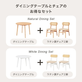 注文コード:02705767,02707666 ラタン調 ダイニングテーブルセット 3点セット 2人掛け 円形テーブル チェア2脚 韓国インテリア - 萩原