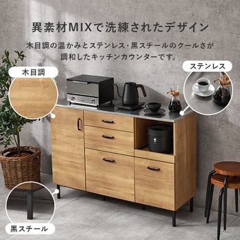 注文コード:02705871,02706397,02708671 ステンレス天板 キッチンカウンター キッチンボード ロータイプ 食器棚 レンジ台 引き出し 脚付 選べるサイズ【幅85・幅120・幅140】 - 萩原