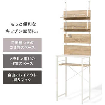 注文コード:02705889,02706930,02707980 キッチンラック 突っ張り 棚 ゴミ箱上ラック 高さ調節 壁面収納 選べるサイズ 【幅60/幅80cm】 - 萩原