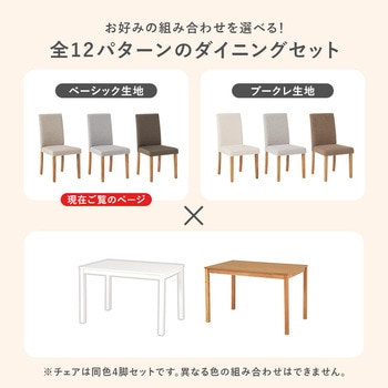 注文コード:02706151,02706388,02706510,02707036,02707937,02708147 ダイニングテーブルセット 5点セット 4人掛け 長方形 ダイニングチェア ファブリック 【選べるテーブル2色・チェア生地 3種類】 - 萩原