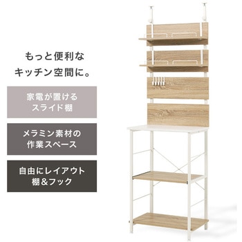 注文コード:02706580,02707341,02708540 キッチンラック 突っ張り 棚 レンジ台 スライド棚付き 高さ調節 壁面収納 選べるサイズ 【幅60/幅80cm】 - 萩原