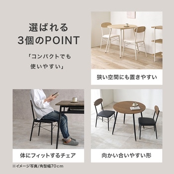 注文コード:02706632,02707377,02707858 ダイニングテーブルセット 2人掛け 直径80cm カフェ風 円形 - 萩原