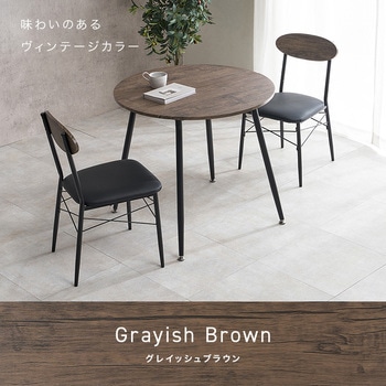 注文コード:02706632,02707377,02707858 ダイニングテーブルセット 2人掛け 直径80cm カフェ風 円形 - 萩原