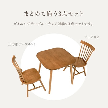 注文コード:02706957,02707106,02708741 ダイニングテーブル セット 角型 ウィンザーチェア 3点セット 2人掛け 幅75cm ファンバックタイプ - 萩原