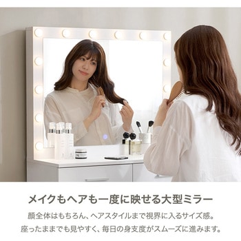 注文コード:02707149 大型ミラードレッサー 幅75cm ドレッサー LEDライト付き 引き出付き スツール付き - 萩原
