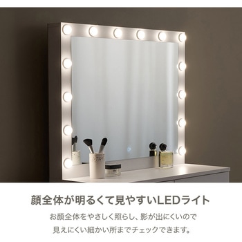 注文コード:02707149 大型ミラードレッサー 幅75cm ドレッサー LEDライト付き 引き出付き スツール付き - 萩原