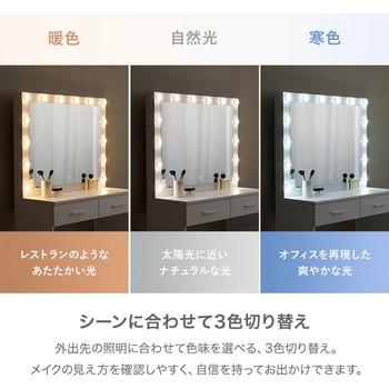 注文コード:02707149 大型ミラードレッサー 幅75cm ドレッサー LEDライト付き 引き出付き スツール付き - 萩原