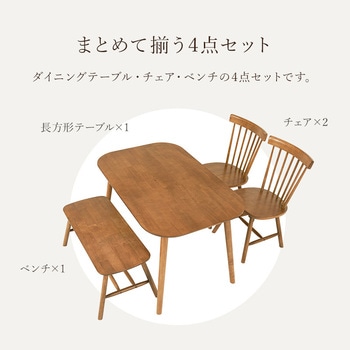 注文コード:02707630 ダイニングテーブルセット 幅120cm 4人掛け 4点セット 角型 ベンチ ウィンザーチェア ファンバックタイプ - 萩原