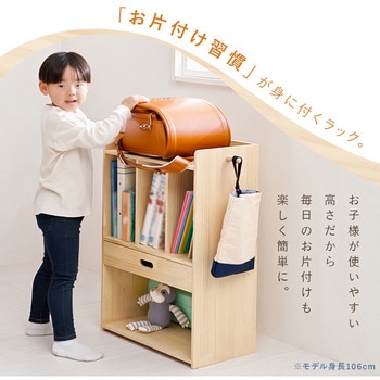 注文コード:02707971 ランドセルラック 1人用 完成品 組立不要 フック付き 教科書収納 幅53 - 萩原