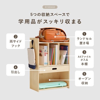 注文コード:02707971 ランドセルラック 1人用 完成品 組立不要 フック付き 教科書収納 幅53 - 萩原