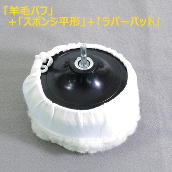 注文コード:02708872 ポリッシャー5点セット - SUN UP