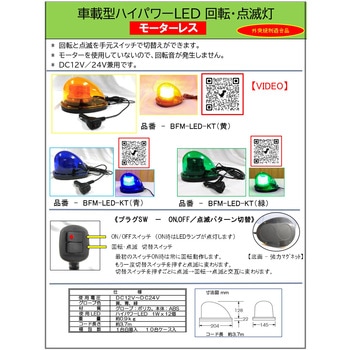 注文コード:02724622 LEDモーターレス車載型回転灯(黄) - 日本点灯社
