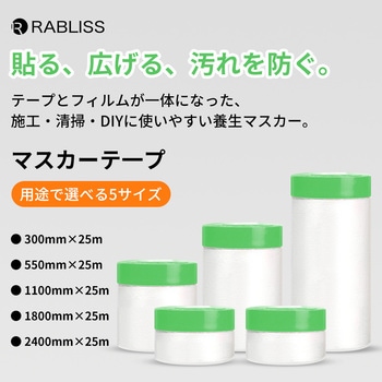 注文コード:02730082,02730091,02730100,02730109,02730118,02730127,02730136,02730152,02730161,02730170,02730179,02730188,02730197,02730206,02730222 マスカーテープ 25m - RABLISS