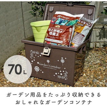注文コード:02730389,02730398 ガーデン コンテナ 70L - 平和工業