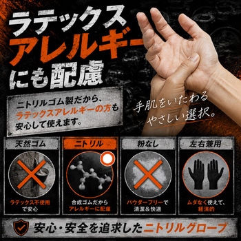 注文コード:02731588,02731597,02731606,02731622,02731631,02731640,02731649,02731658,02731667,02731676,02731692,02731701,02731710,02731719,02731728,02731737,02731746,02731762 エンジニア仕様・ニトリルグローブ - EVERSAFE
