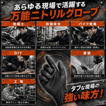 注文コード:02731588,02731597,02731606,02731622,02731631,02731640,02731649,02731658,02731667,02731676,02731692,02731701,02731710,02731719,02731728,02731737,02731746,02731762 エンジニア仕様・ニトリルグローブ - EVERSAFE