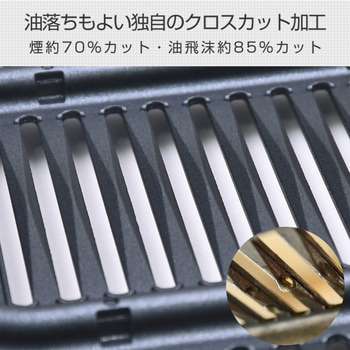 注文コード:02742666 煙の少ない焼肉グリル XGRILL - YAMAZEN(山善)