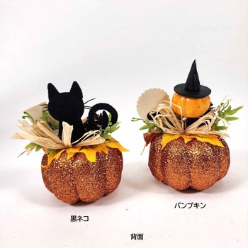 注文コード:03195408 パンプキンベースアレンジ (造花)オレンジ 高さ15cm - ストア・エキスプレス