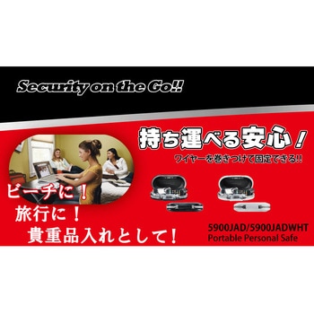 注文コード:02763052 ポータブルパーソナルセーフ - MASTER LOCK