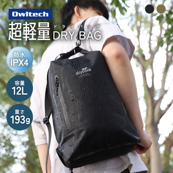 注文コード:02764881 3Way(手提げ/肩掛け/ナップサック)で使える IPX4準拠 12L 防水ドライバッグ - OWLTECH(オウルテック)